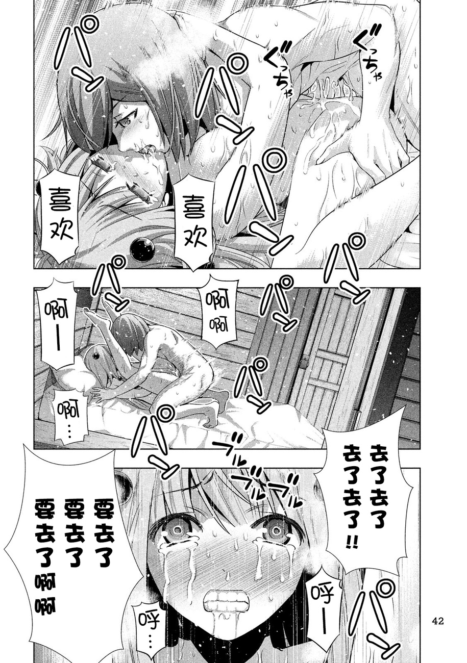 《平行天堂（补档）》漫画 第31集