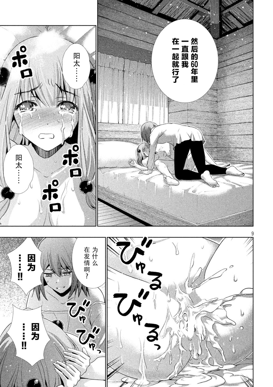 《平行天堂（补档）》漫画 第31集