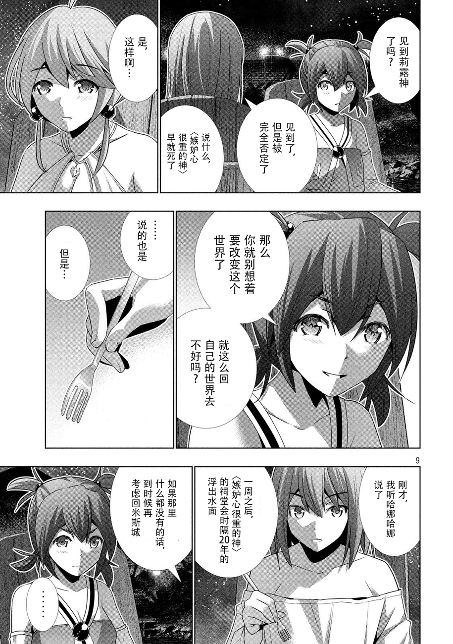 《平行天堂（补档）》漫画 第32集