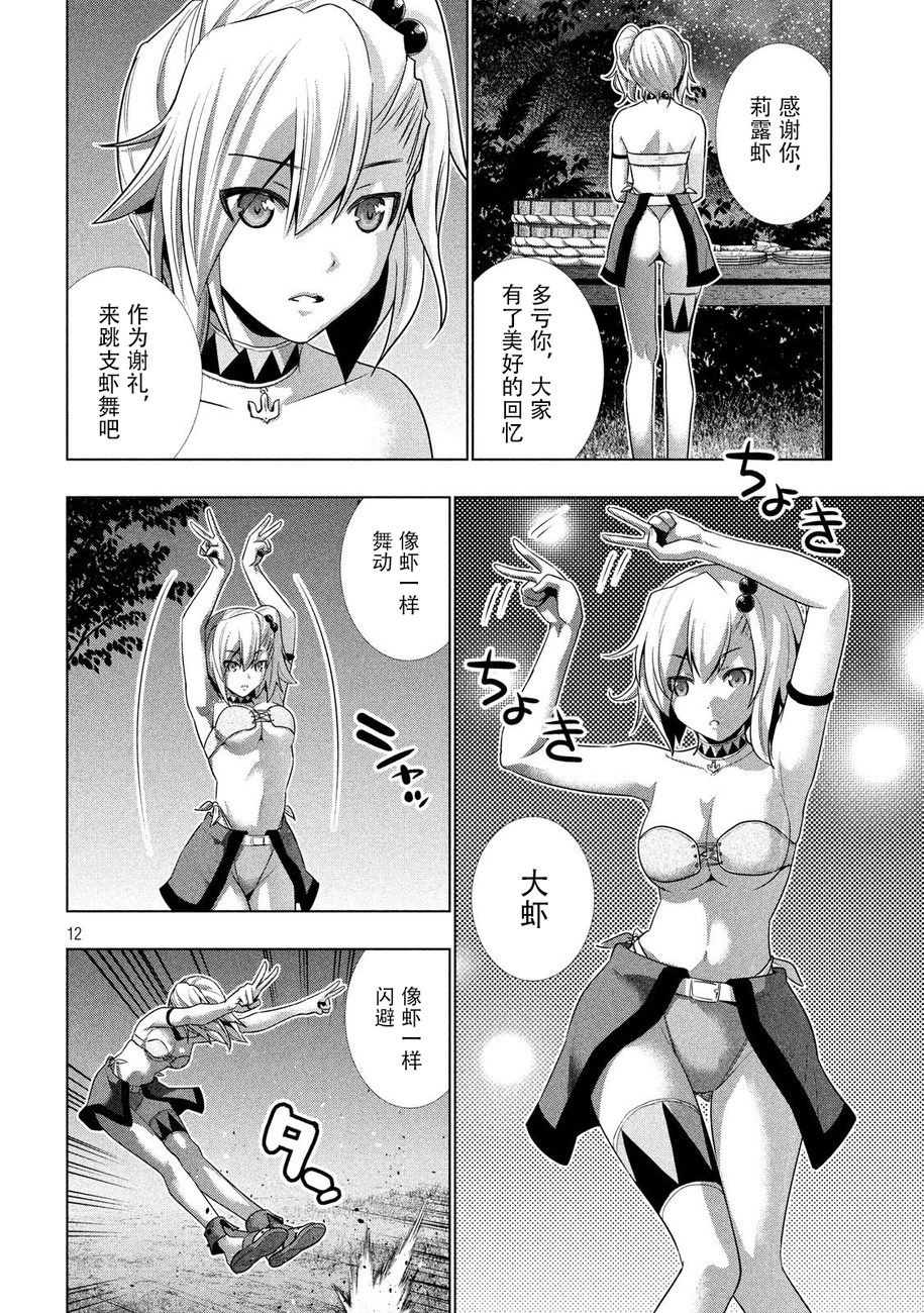 《平行天堂（补档）》漫画 第32集