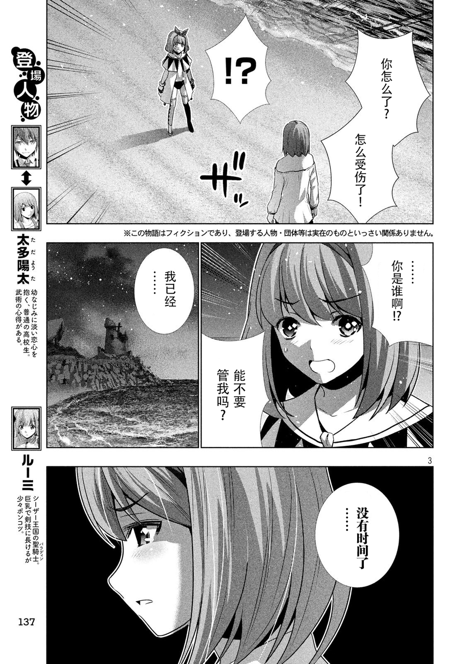 《平行天堂（补档）》漫画 第33集