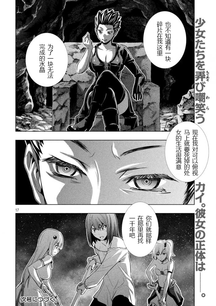 《平行天堂（补档）》漫画 第36集贴吧汉化