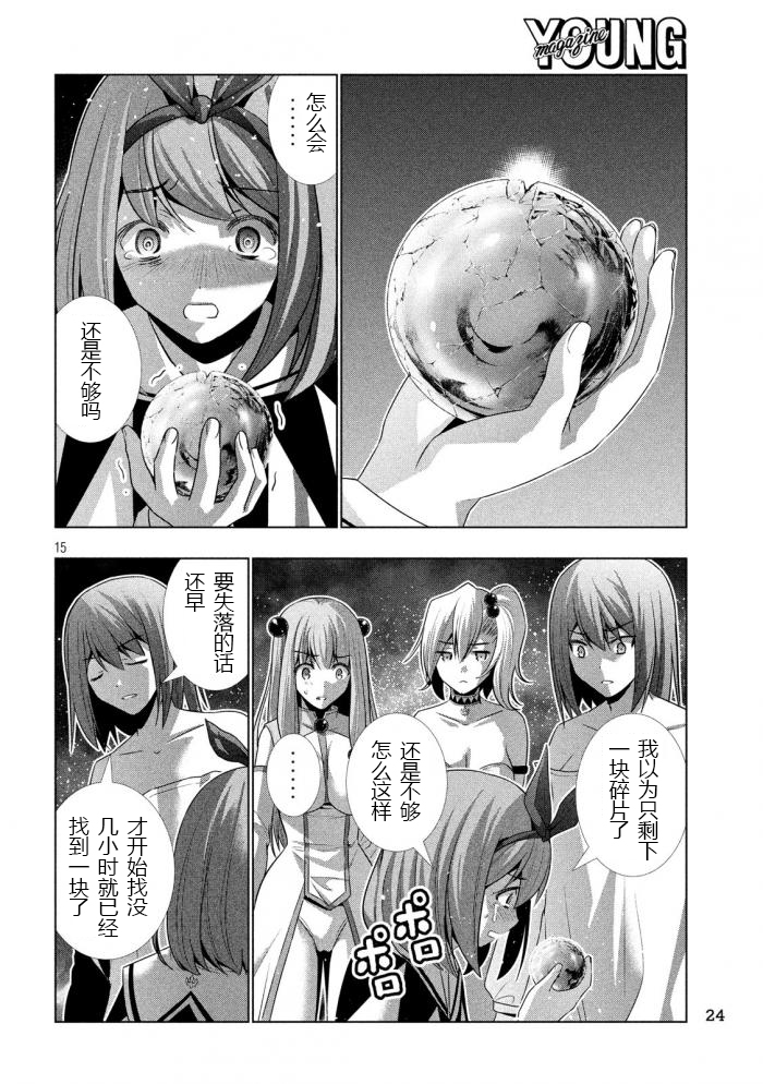 《平行天堂（补档）》漫画 第36集贴吧汉化