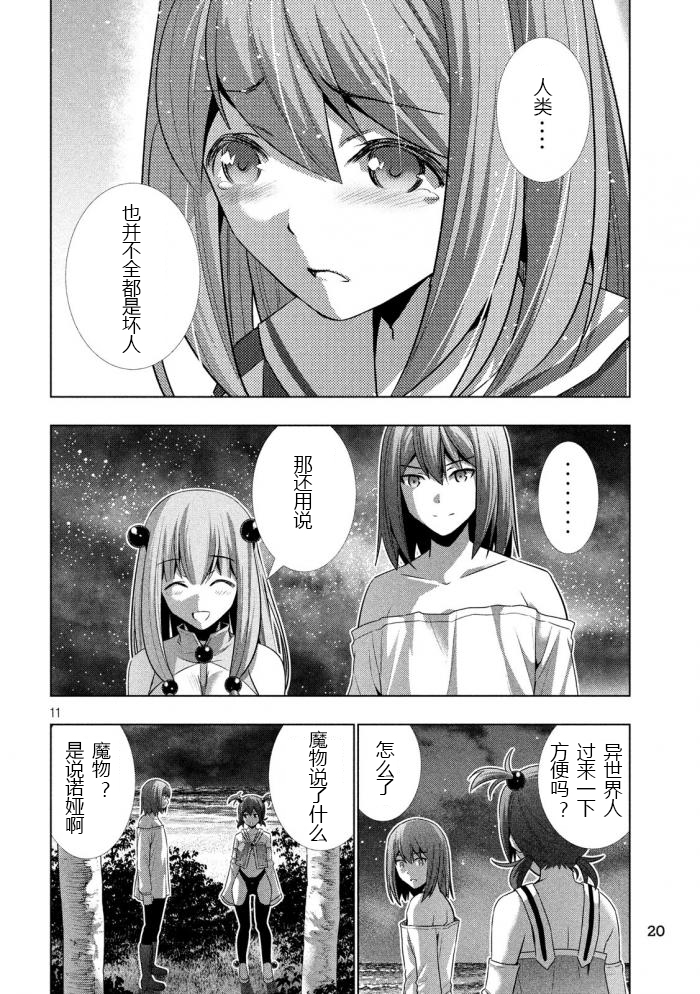 《平行天堂（补档）》漫画 第36集贴吧汉化