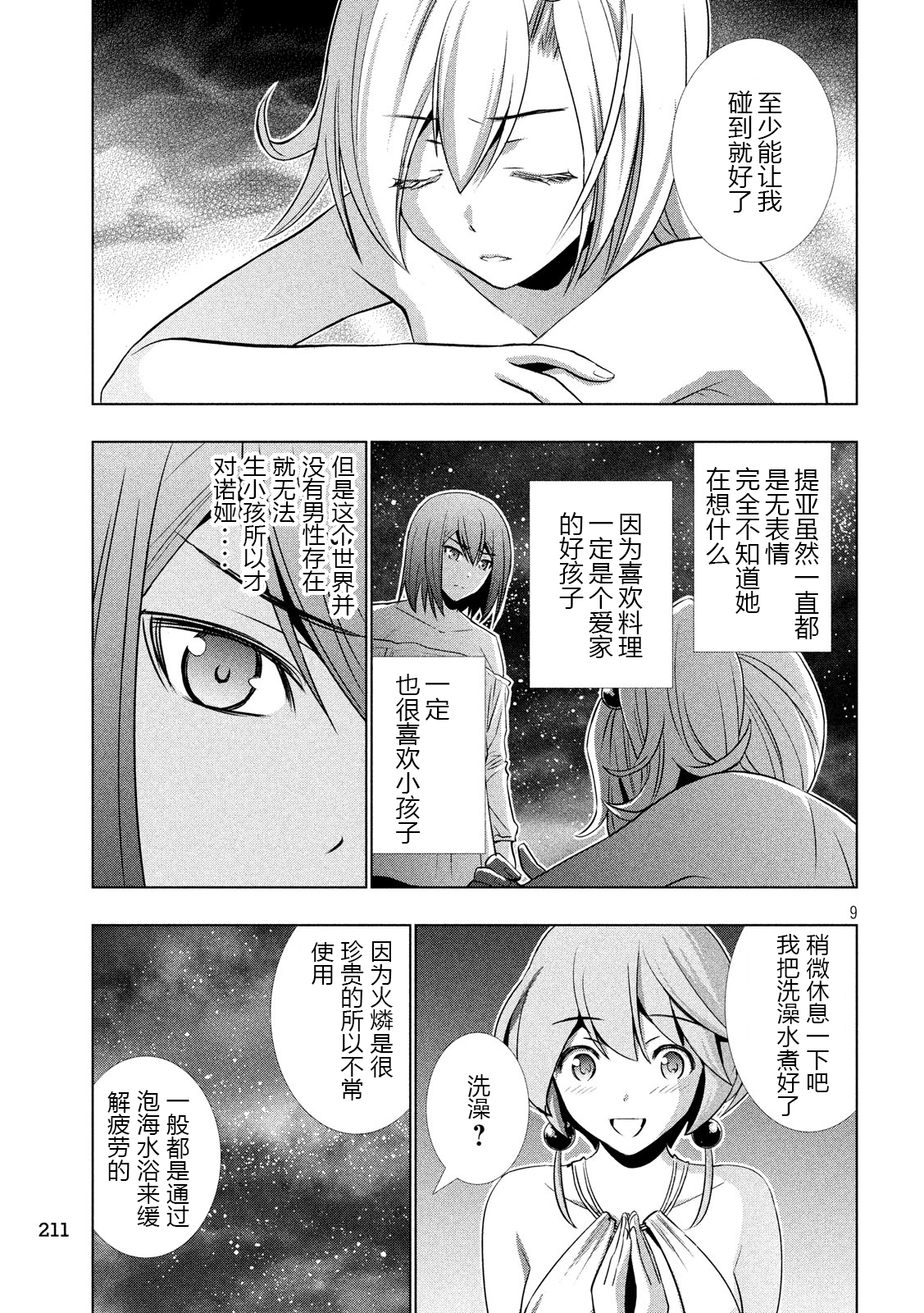 《平行天堂（补档）》漫画 第37集贴吧汉化