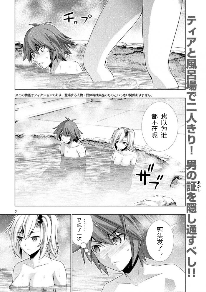 《平行天堂（补档）》漫画 第38集