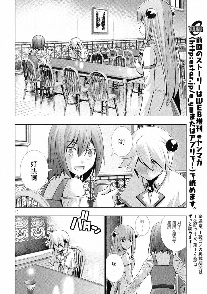 《平行天堂（补档）》漫画 第4集