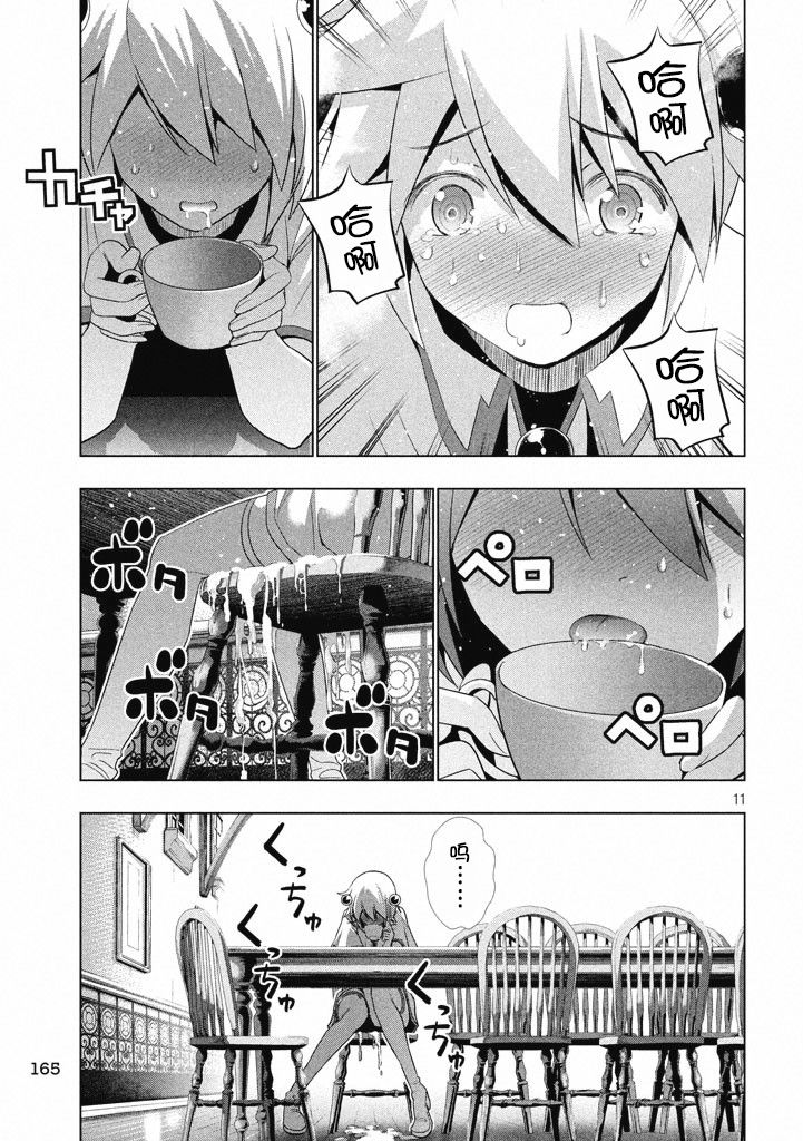 《平行天堂（补档）》漫画 第4集