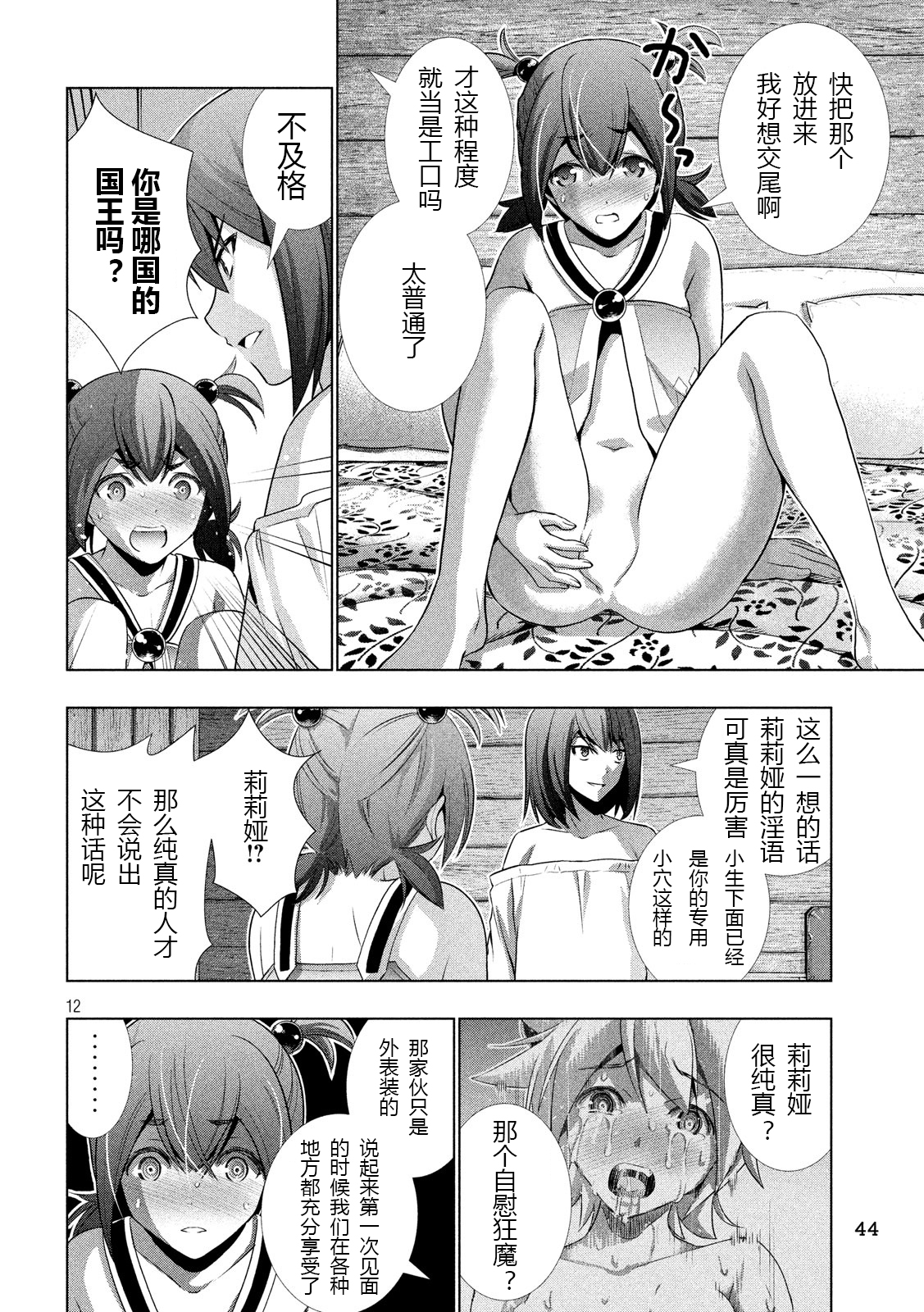 《平行天堂（补档）》漫画 第41集