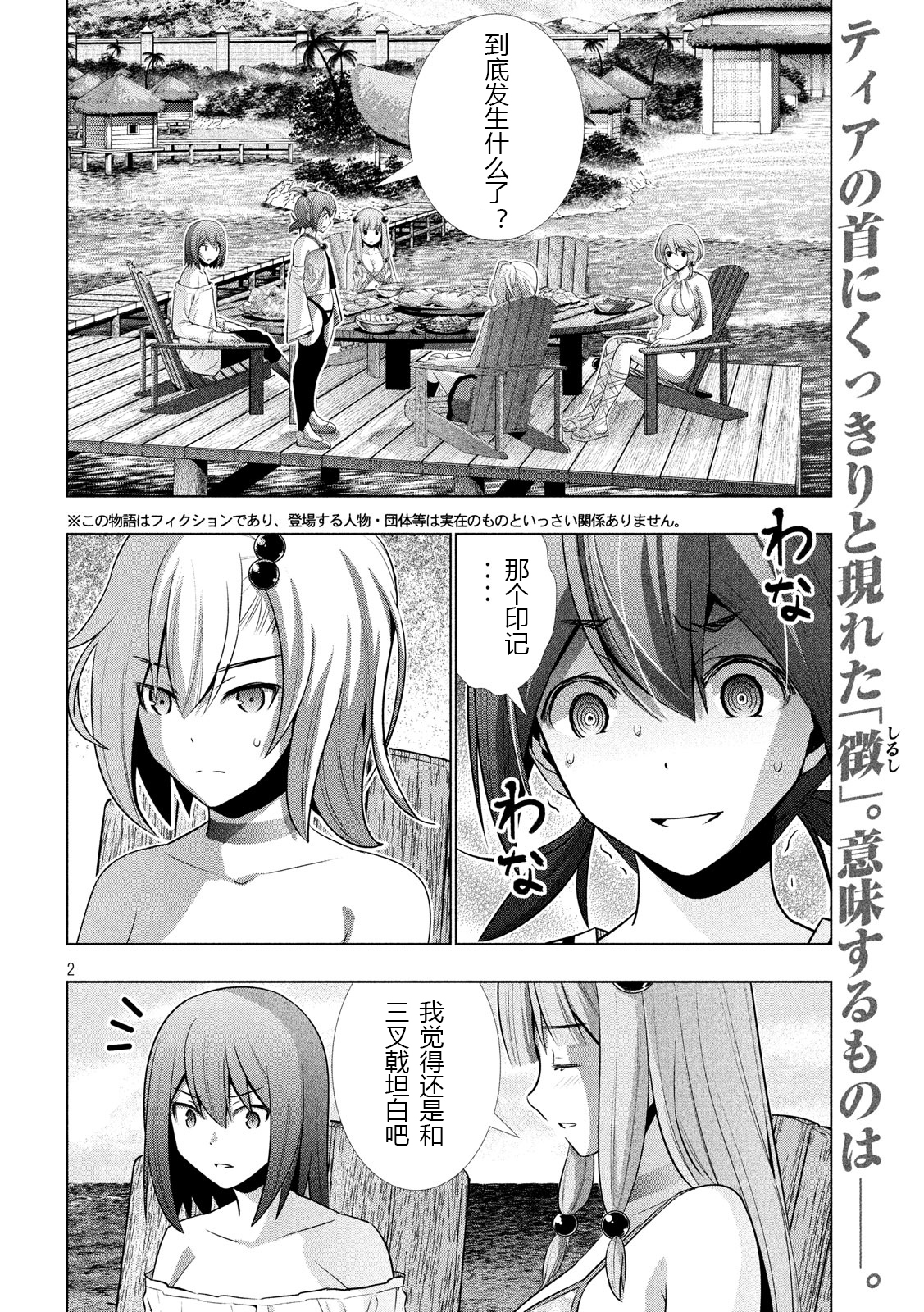 《平行天堂（补档）》漫画 第41集