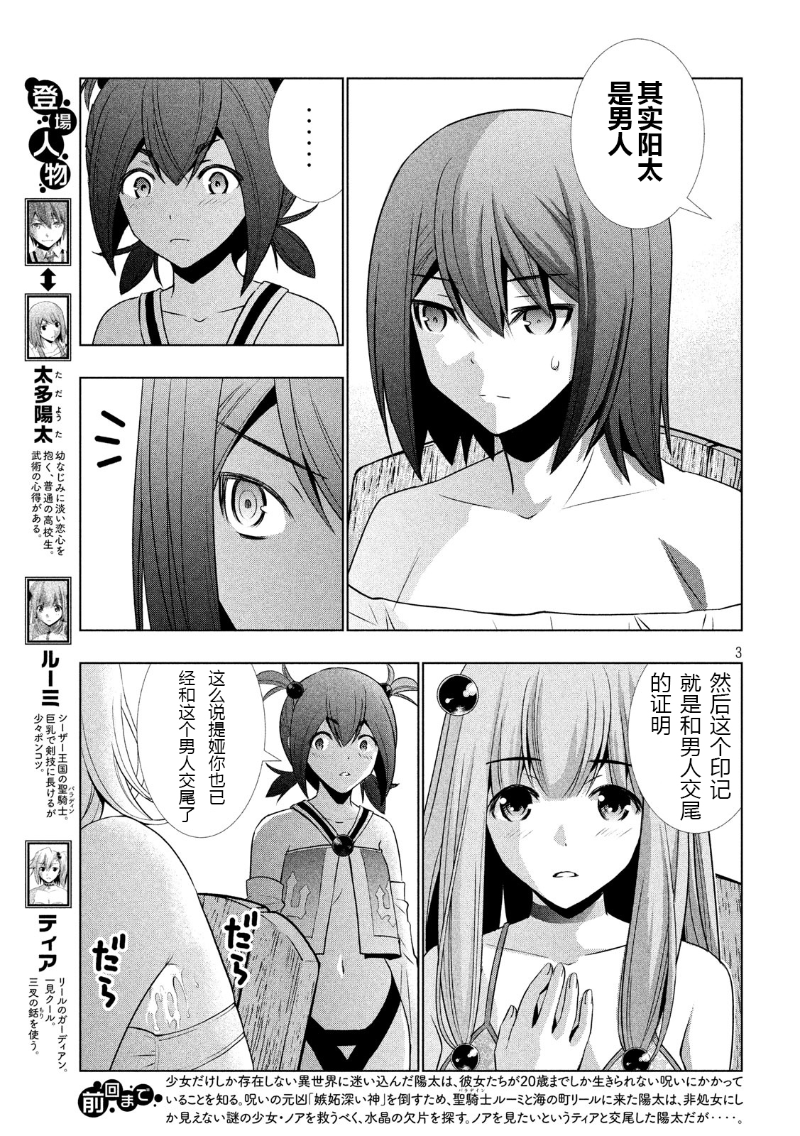 《平行天堂（补档）》漫画 第41集