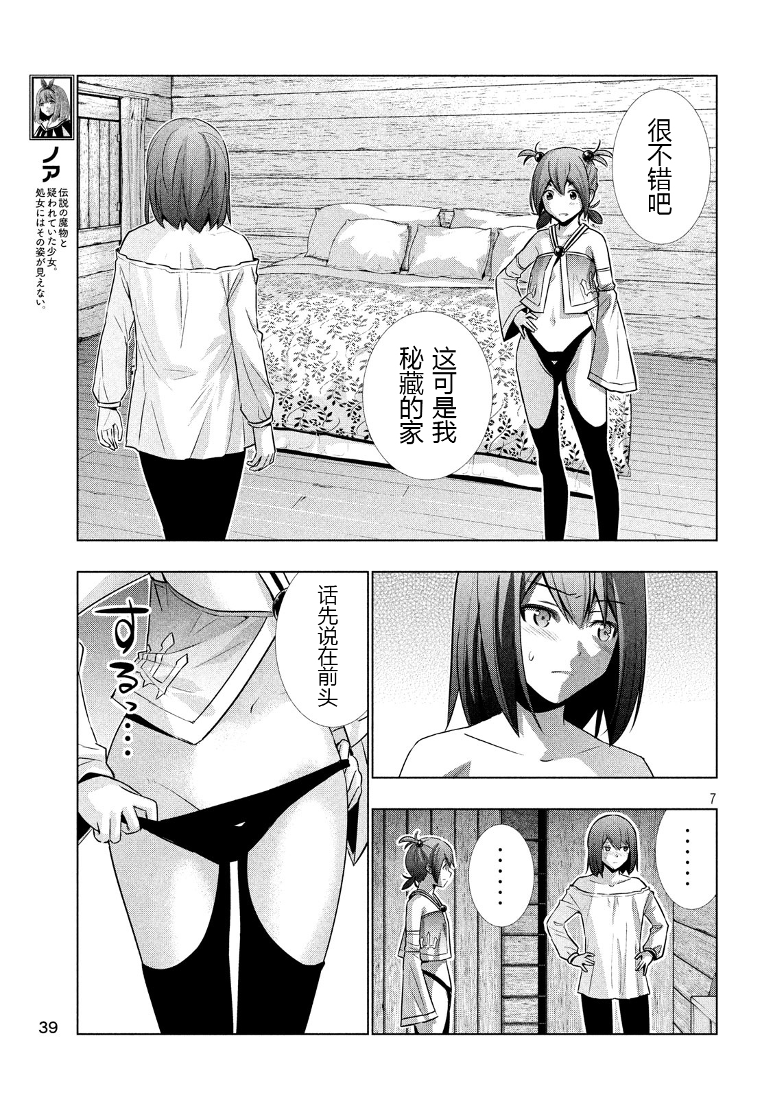 《平行天堂（补档）》漫画 第41集