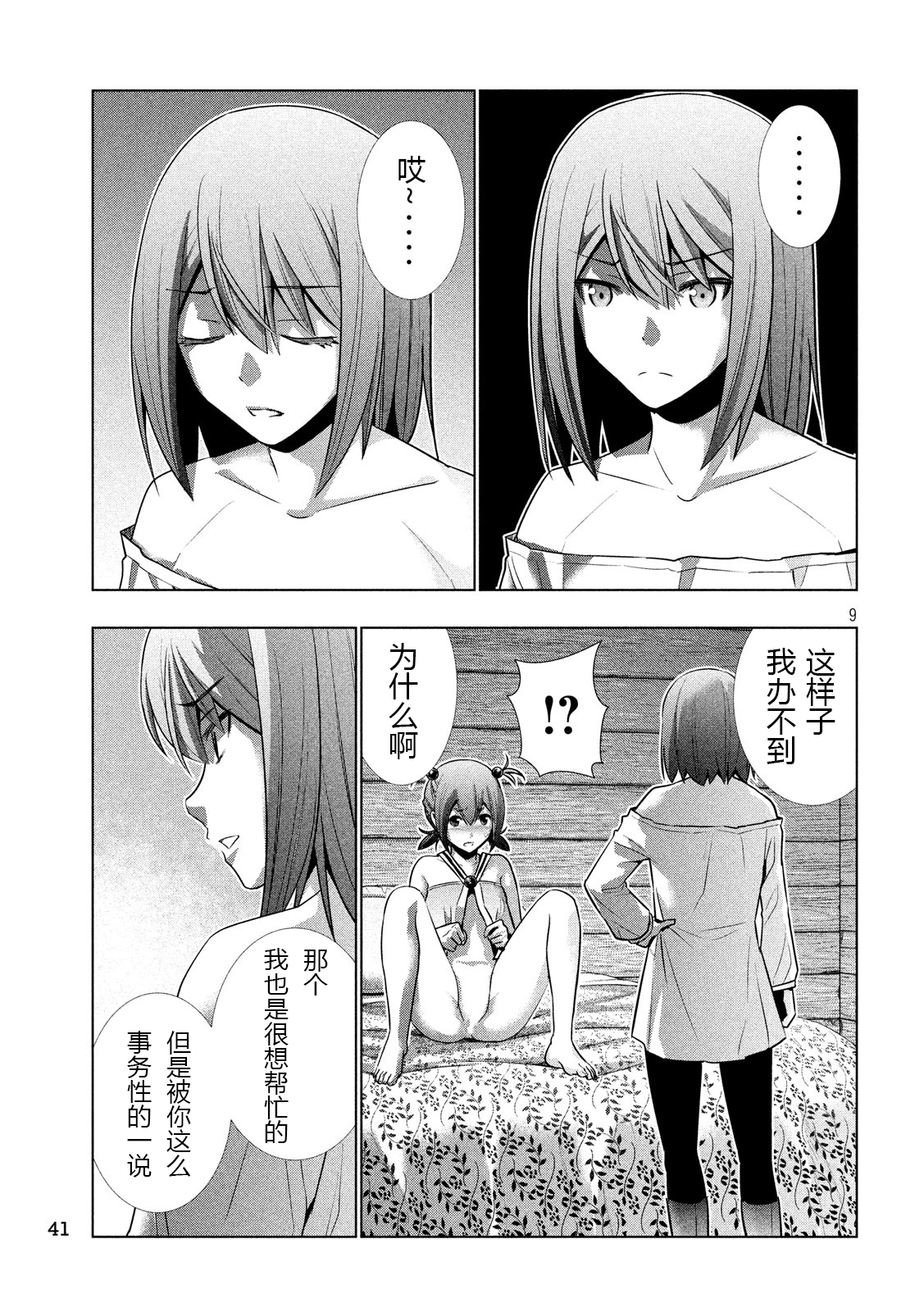 《平行天堂（补档）》漫画 第41集