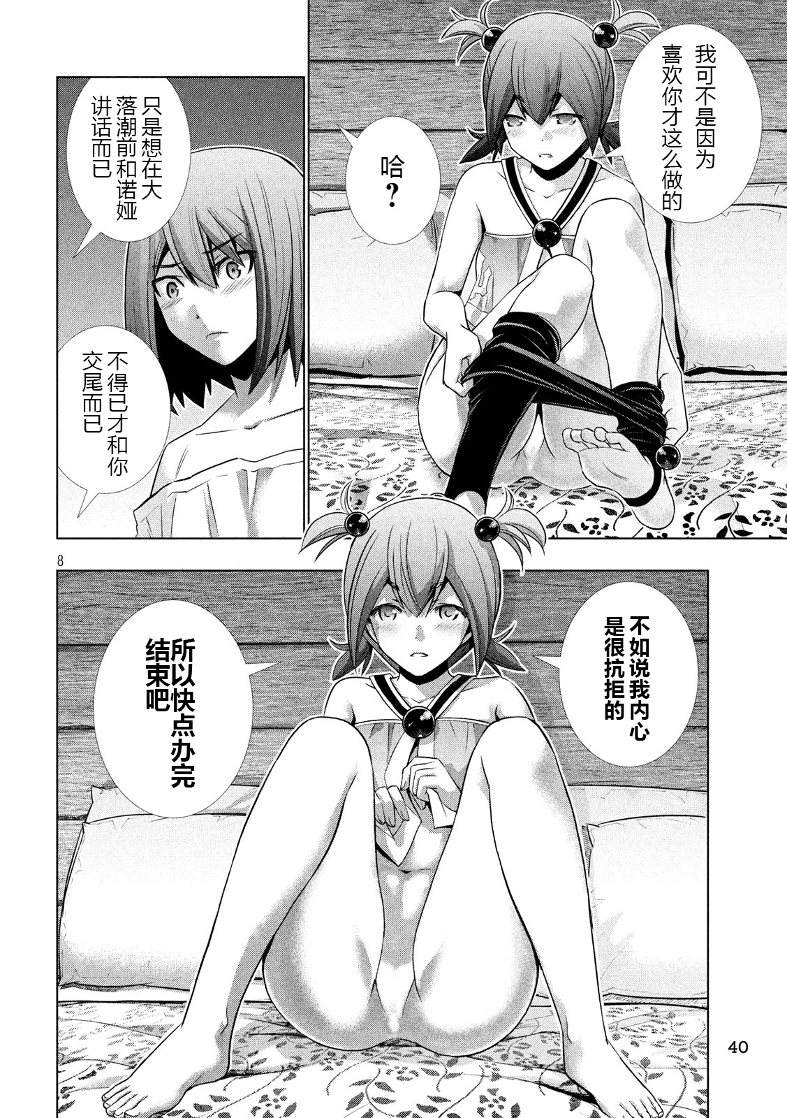 《平行天堂（补档）》漫画 第41集