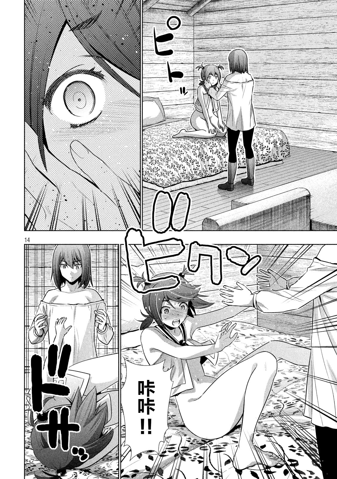 《平行天堂（补档）》漫画 第41集