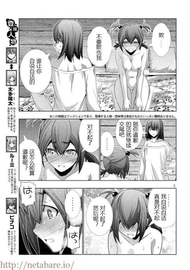 《平行天堂（补档）》漫画 第42集