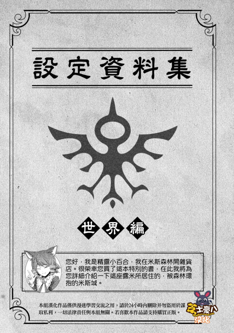 《平行天堂（补档）》漫画 资料片