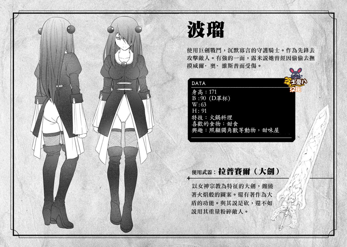 《平行天堂（补档）》漫画 资料片