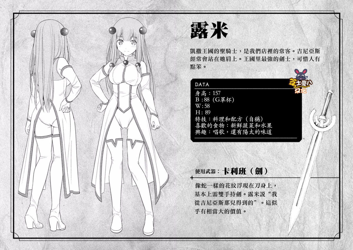 《平行天堂（补档）》漫画 资料片