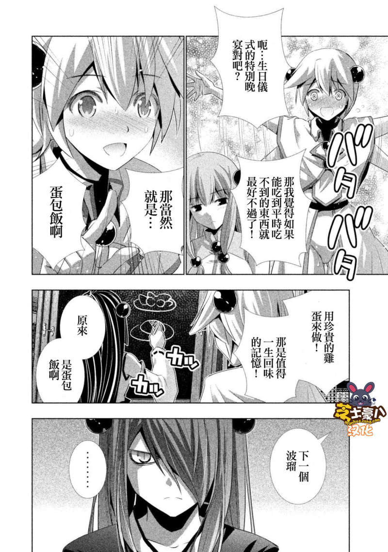 《平行天堂（补档）》漫画 番外0