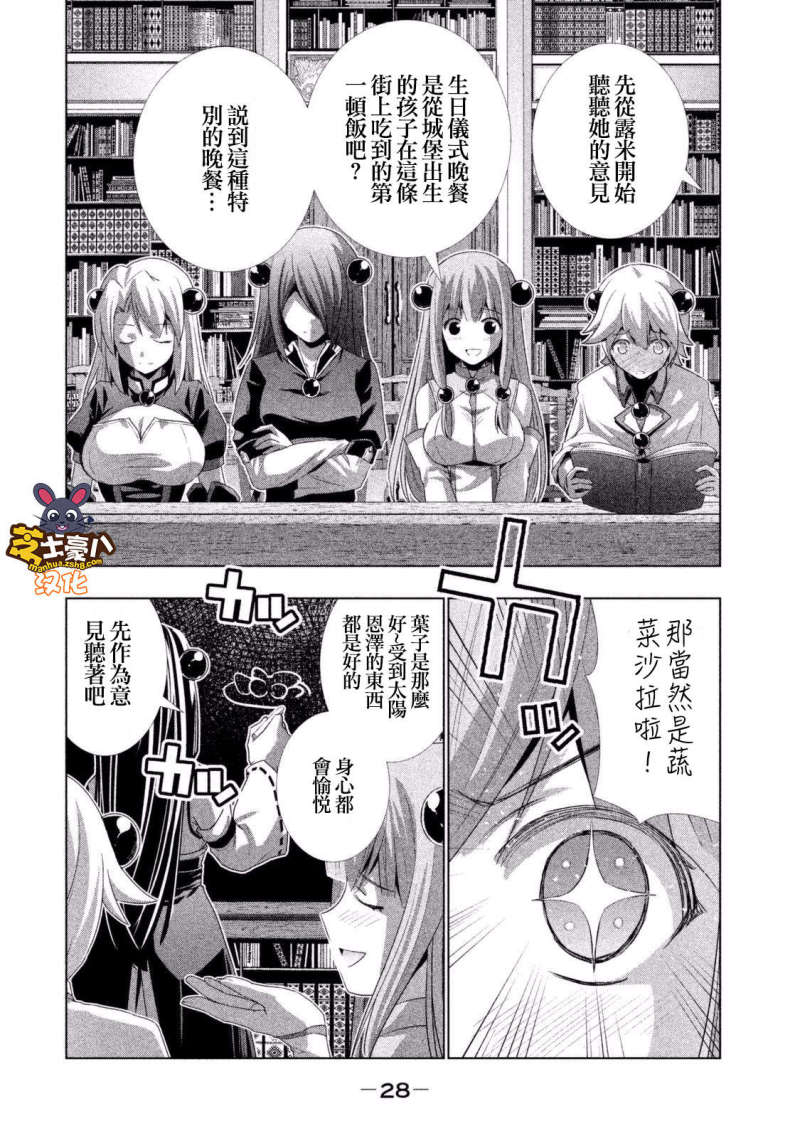 《平行天堂（补档）》漫画 番外0