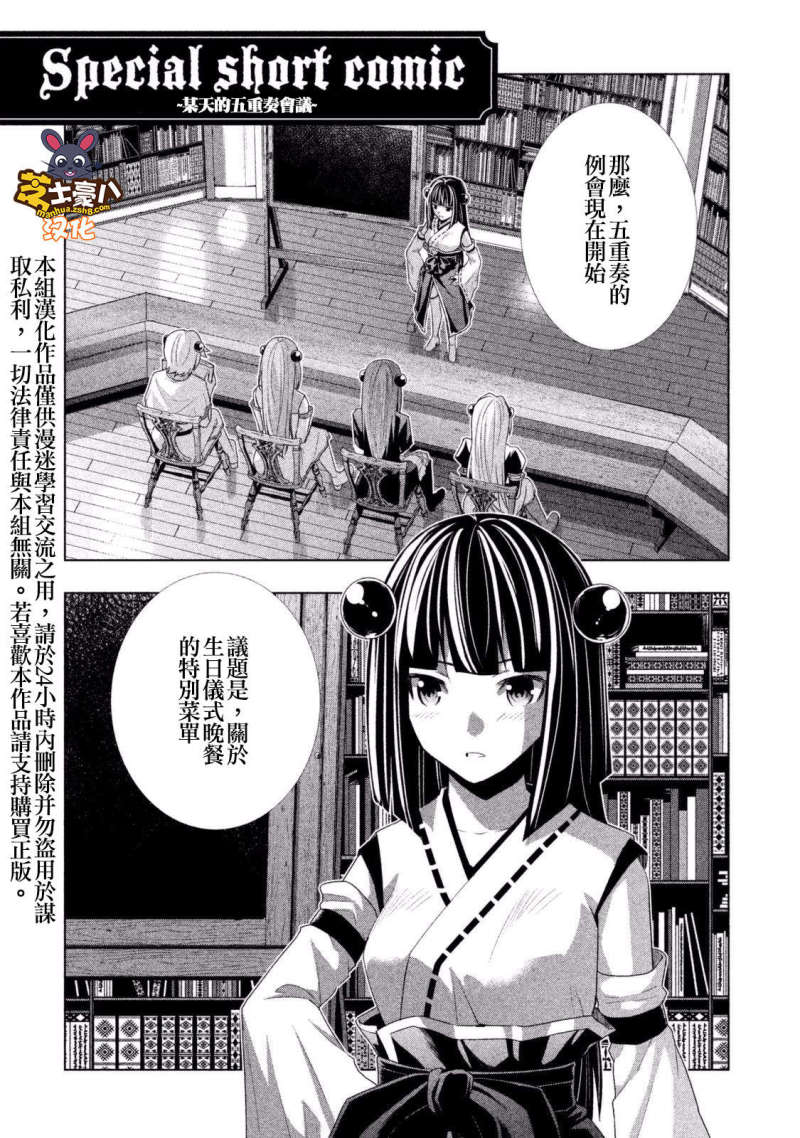 《平行天堂（补档）》漫画 番外0