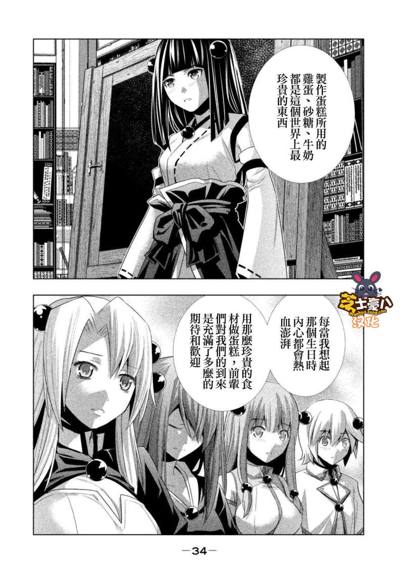 《平行天堂（补档）》漫画 番外0