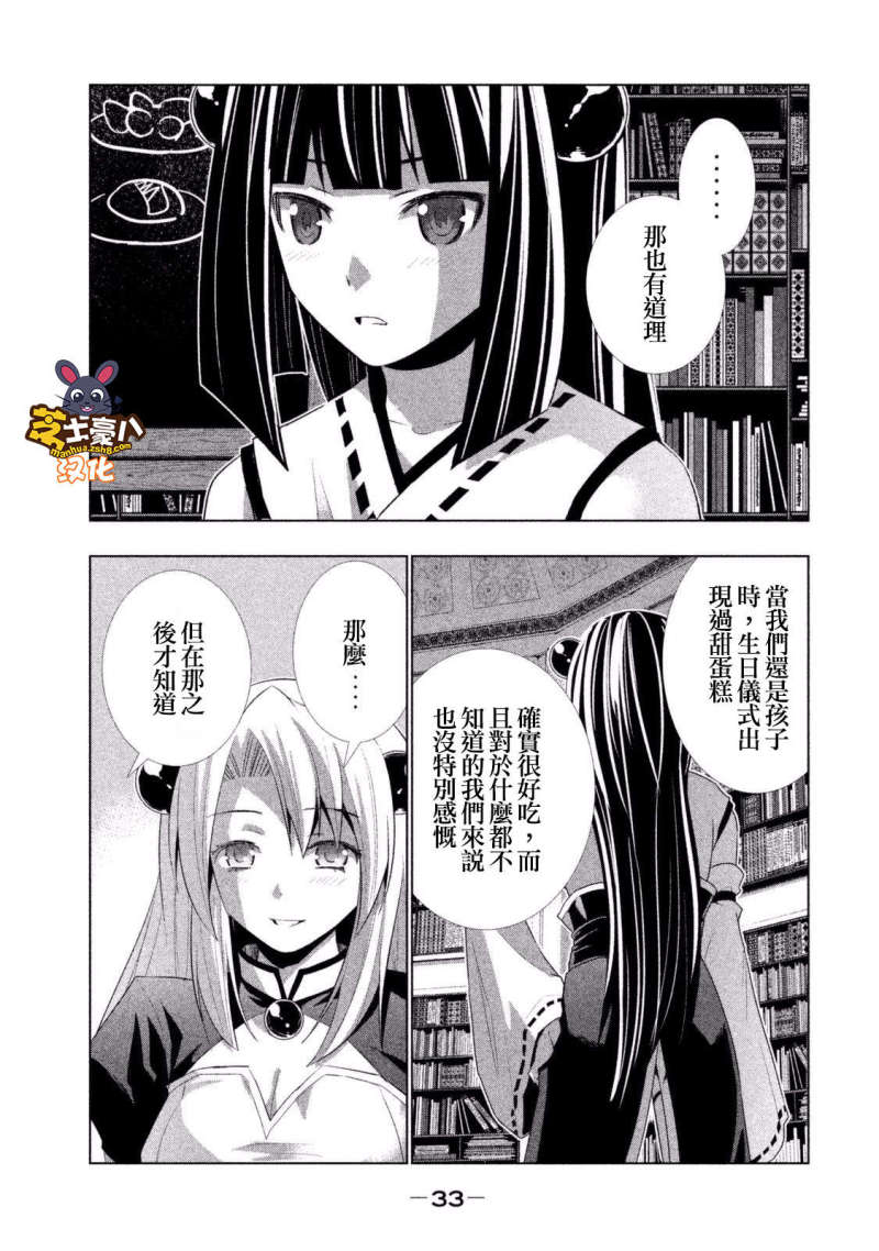 《平行天堂（补档）》漫画 番外0