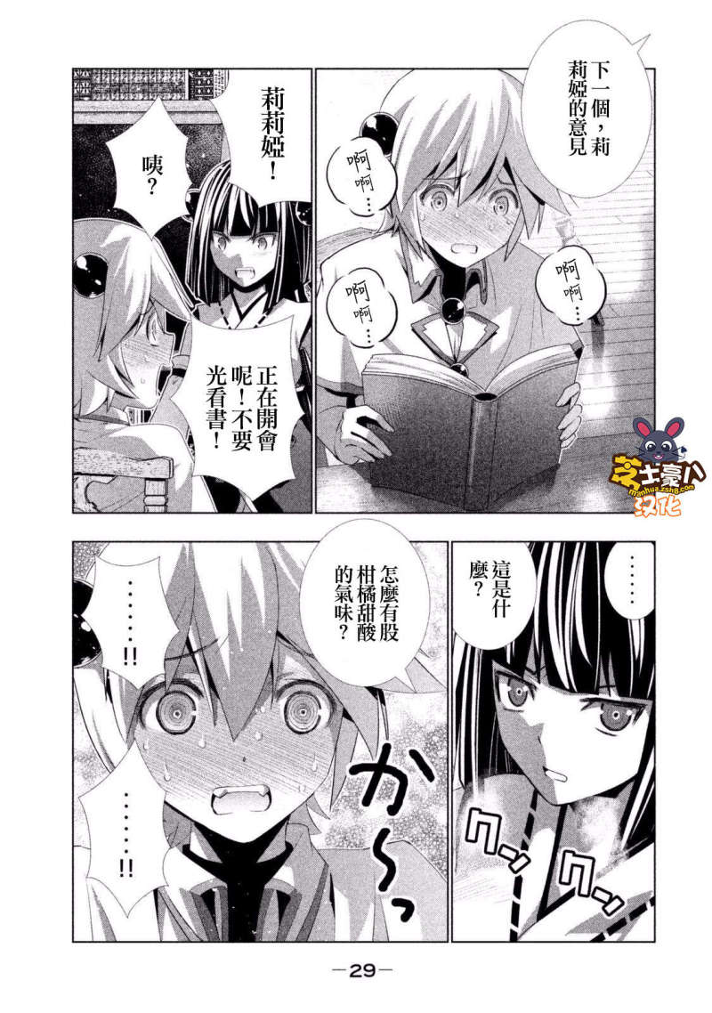 《平行天堂（补档）》漫画 番外0