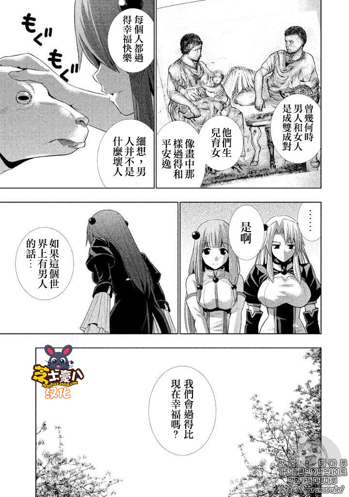 《平行天堂（补档）》漫画 番外1