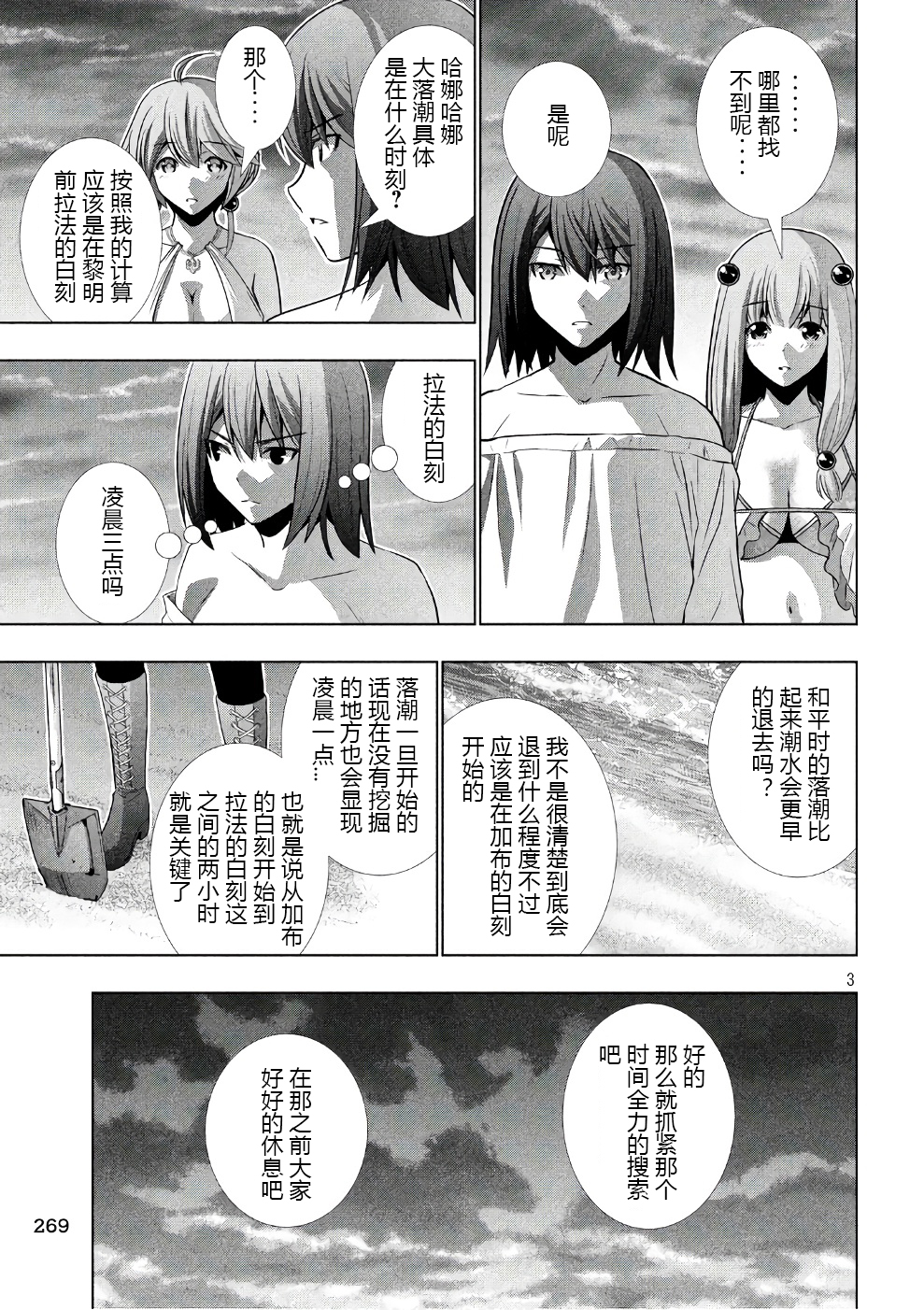 《平行天堂（补档）》漫画 第43集