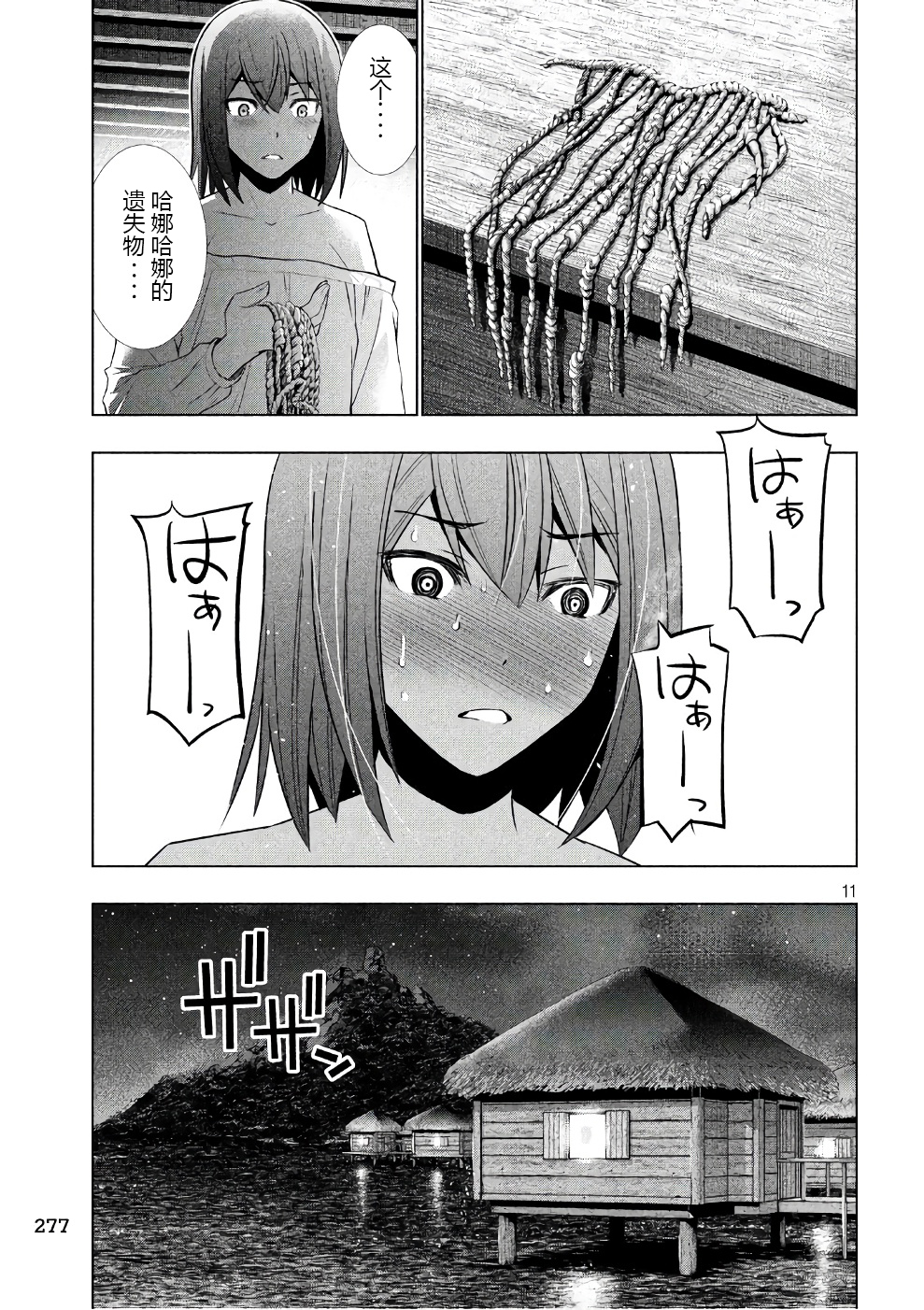 《平行天堂（补档）》漫画 第43集