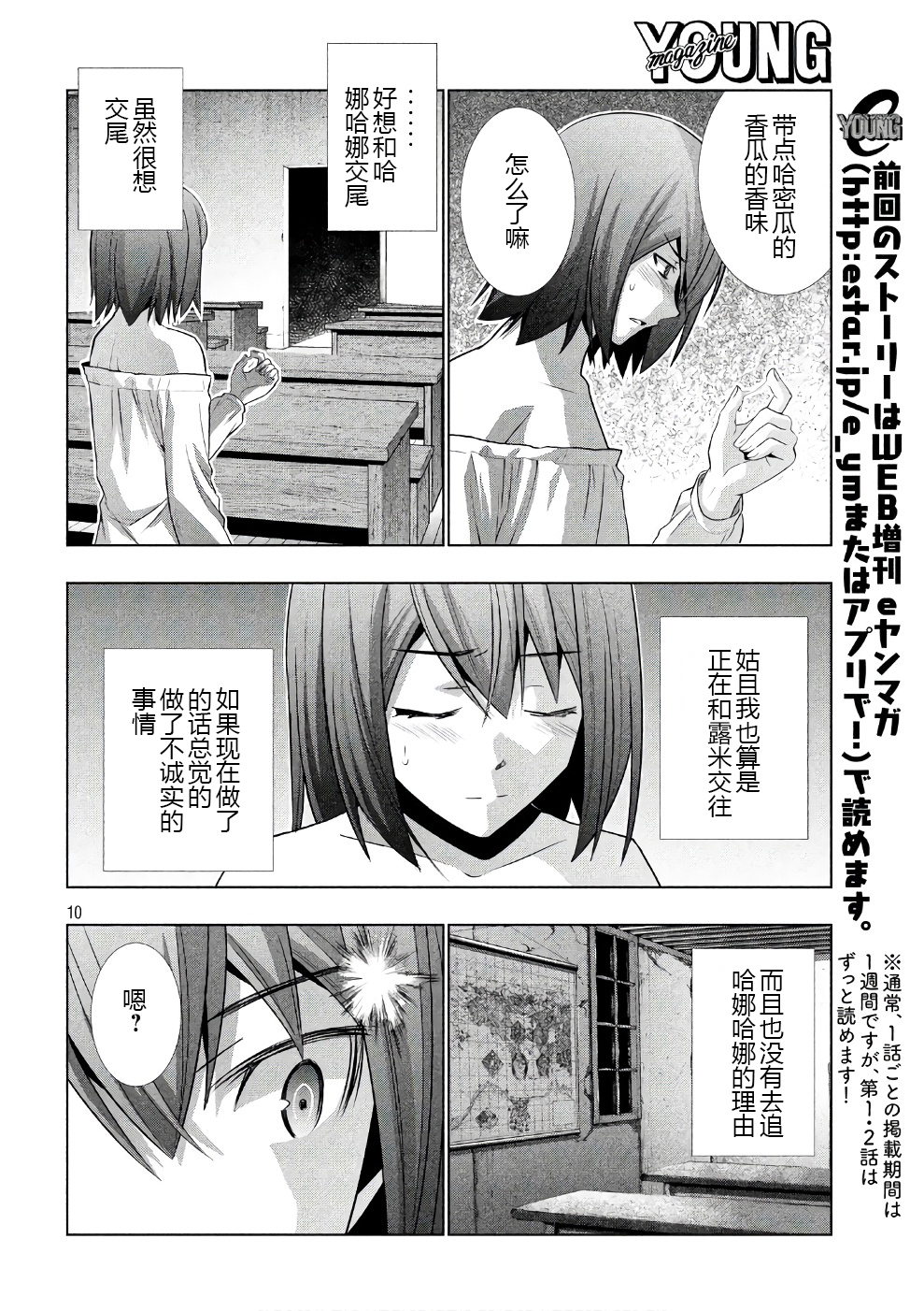 《平行天堂（补档）》漫画 第43集