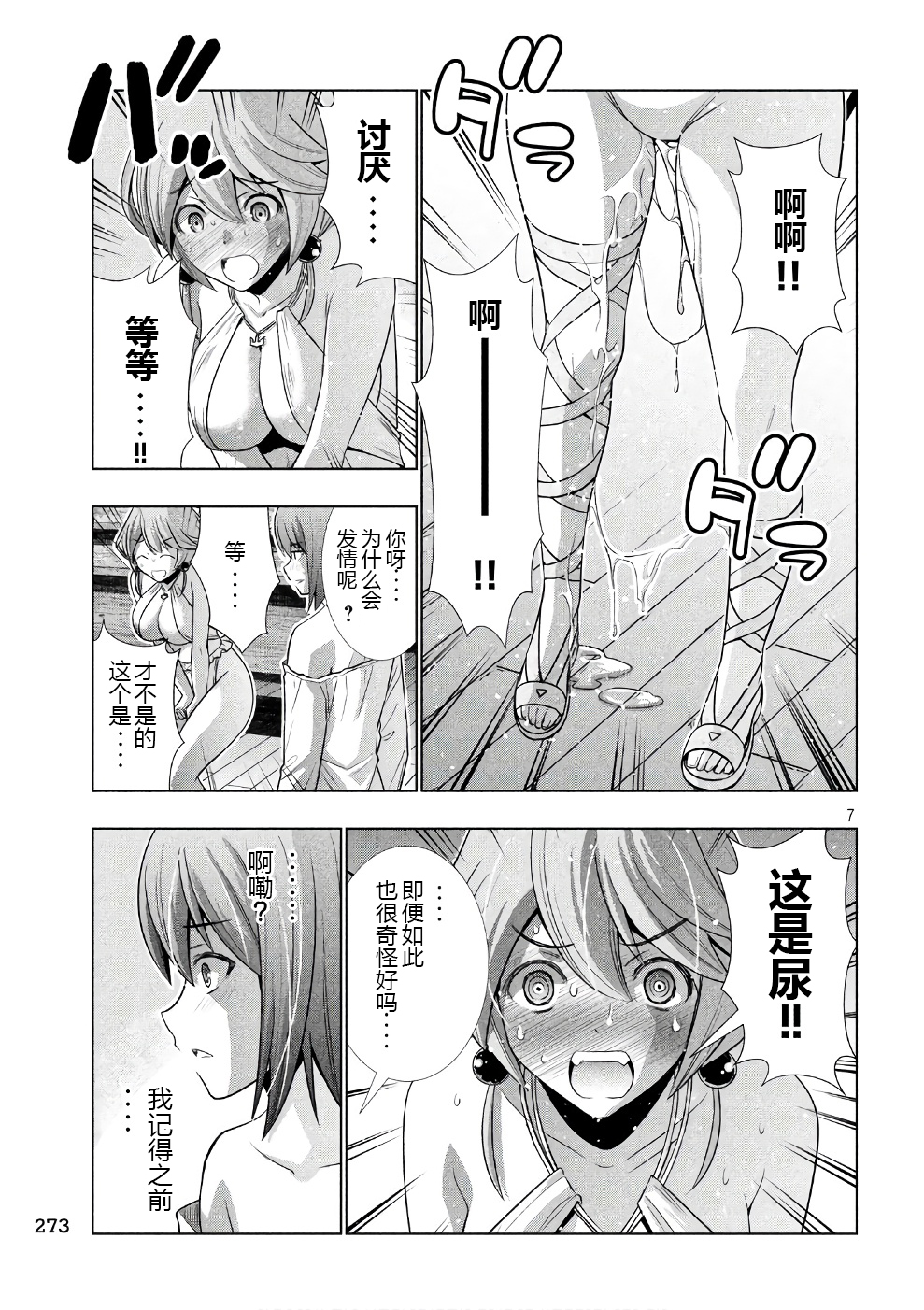 《平行天堂（补档）》漫画 第43集