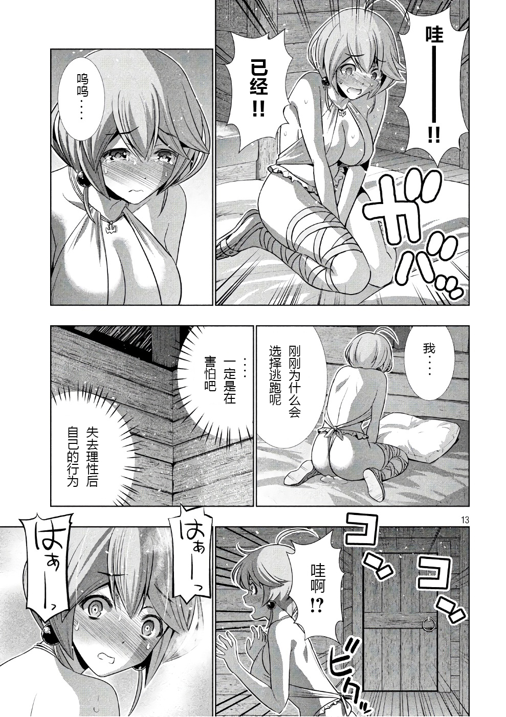 《平行天堂（补档）》漫画 第43集