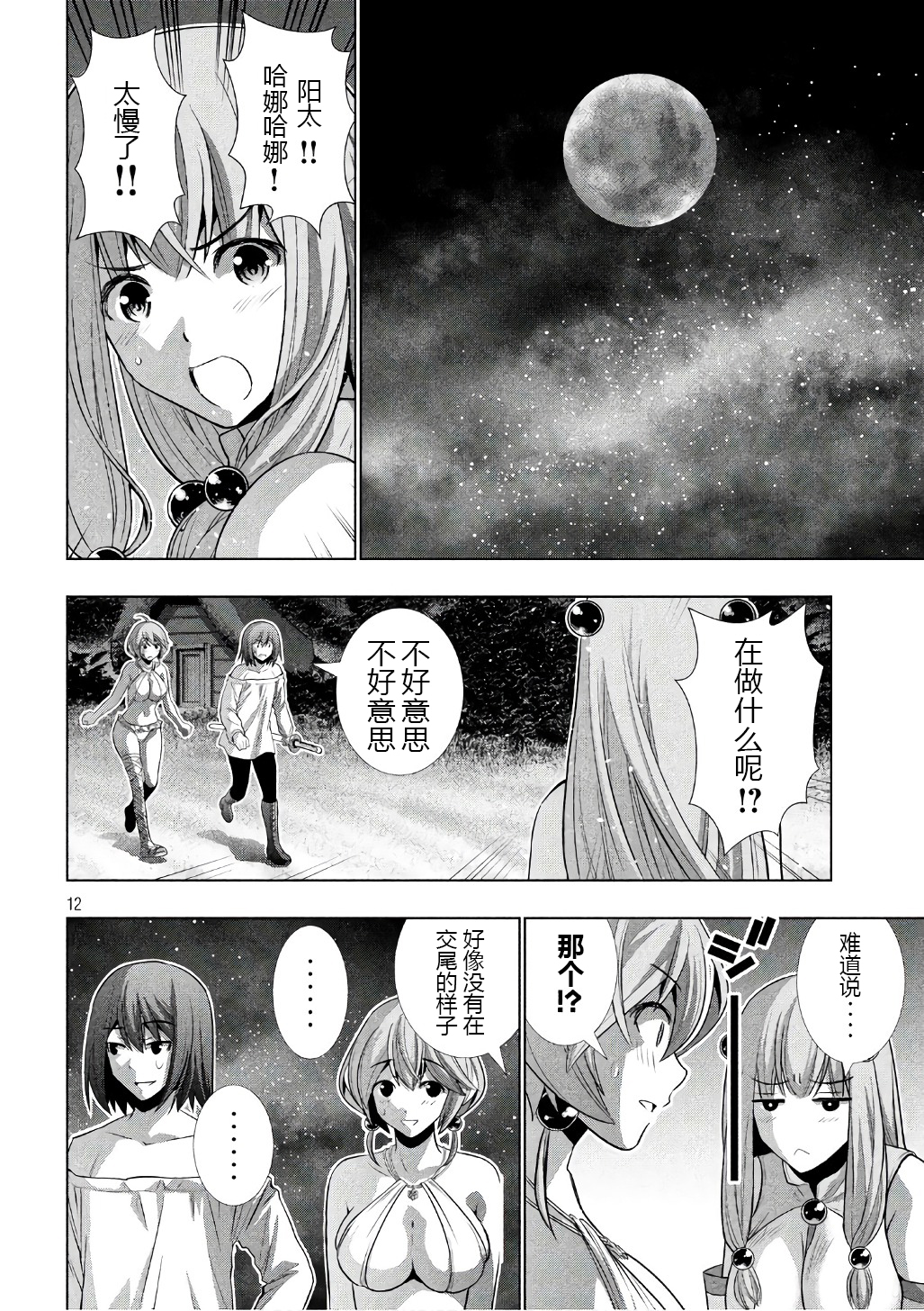 《平行天堂（补档）》漫画 第45集