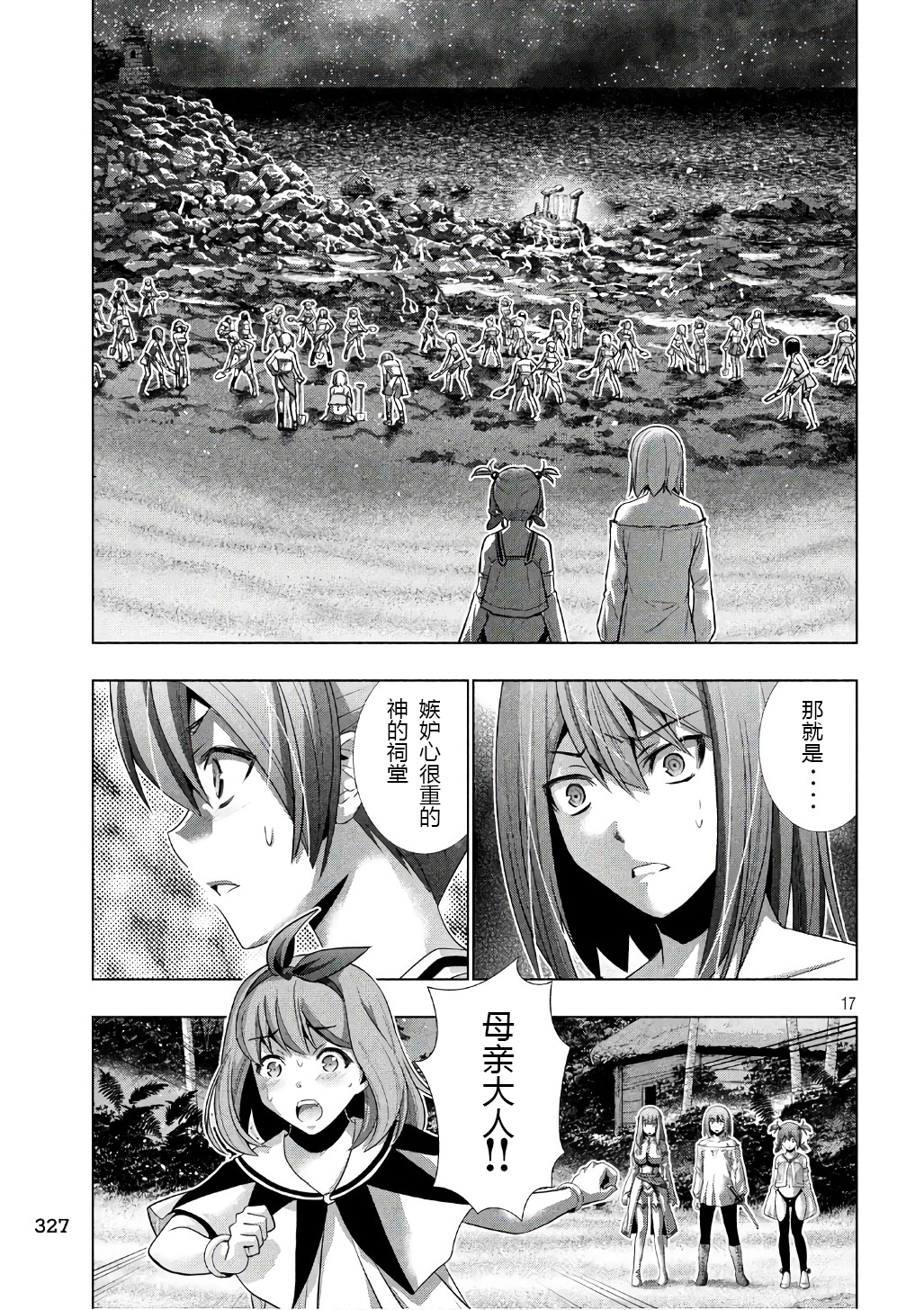 《平行天堂（补档）》漫画 第45集