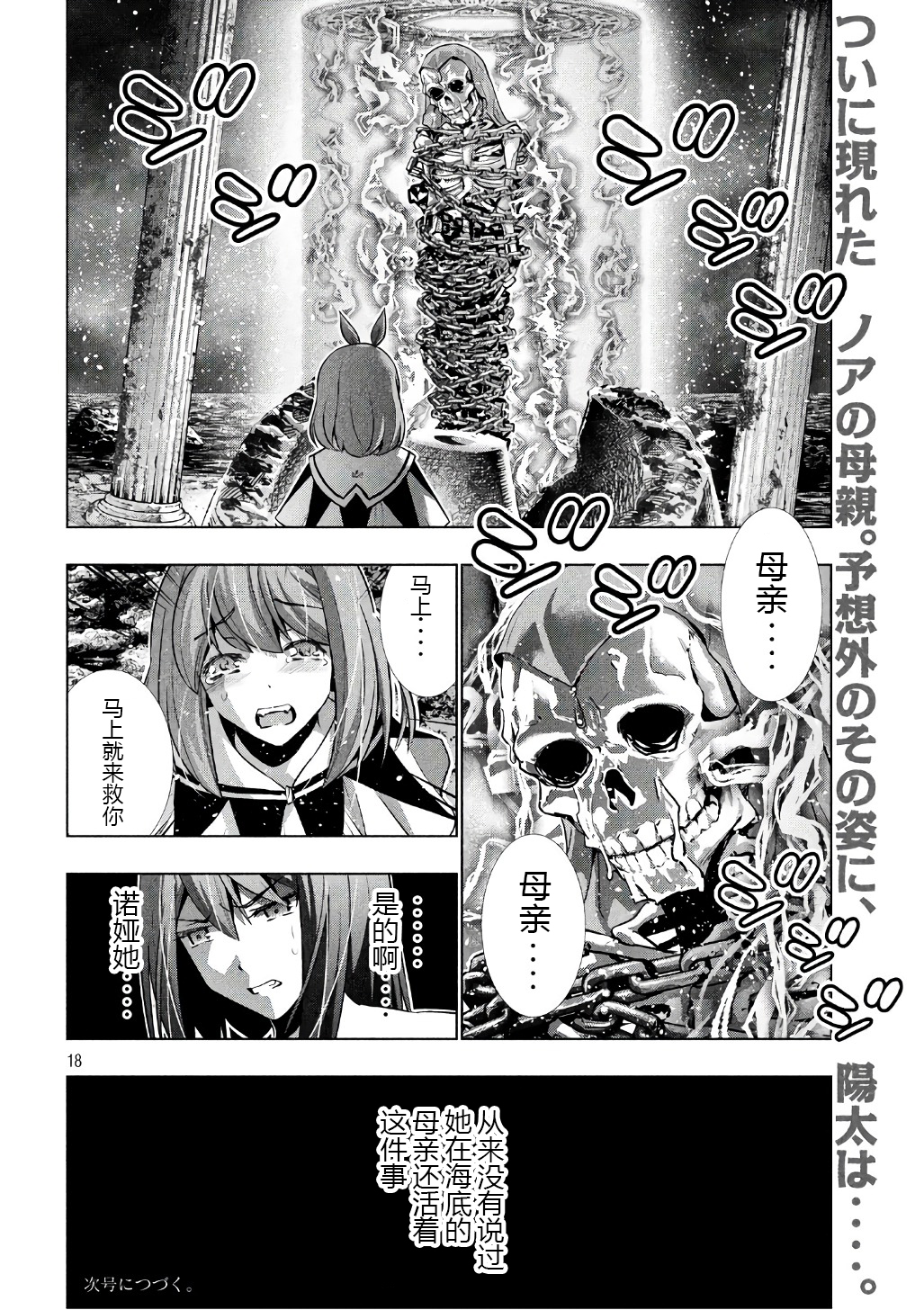 《平行天堂（补档）》漫画 第45集