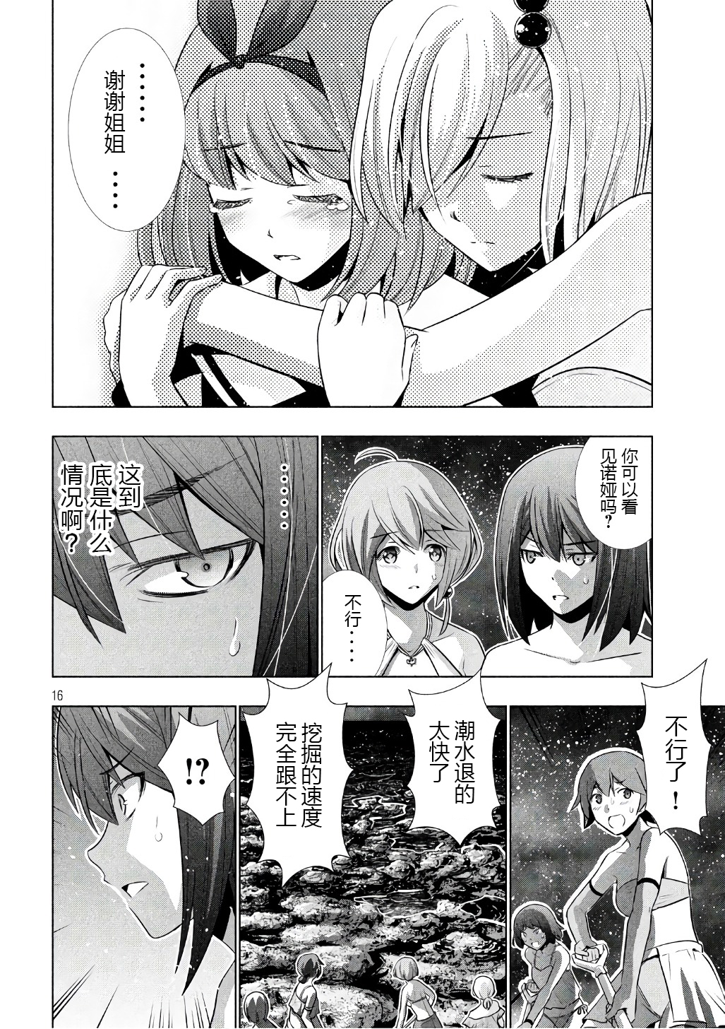 《平行天堂（补档）》漫画 第45集