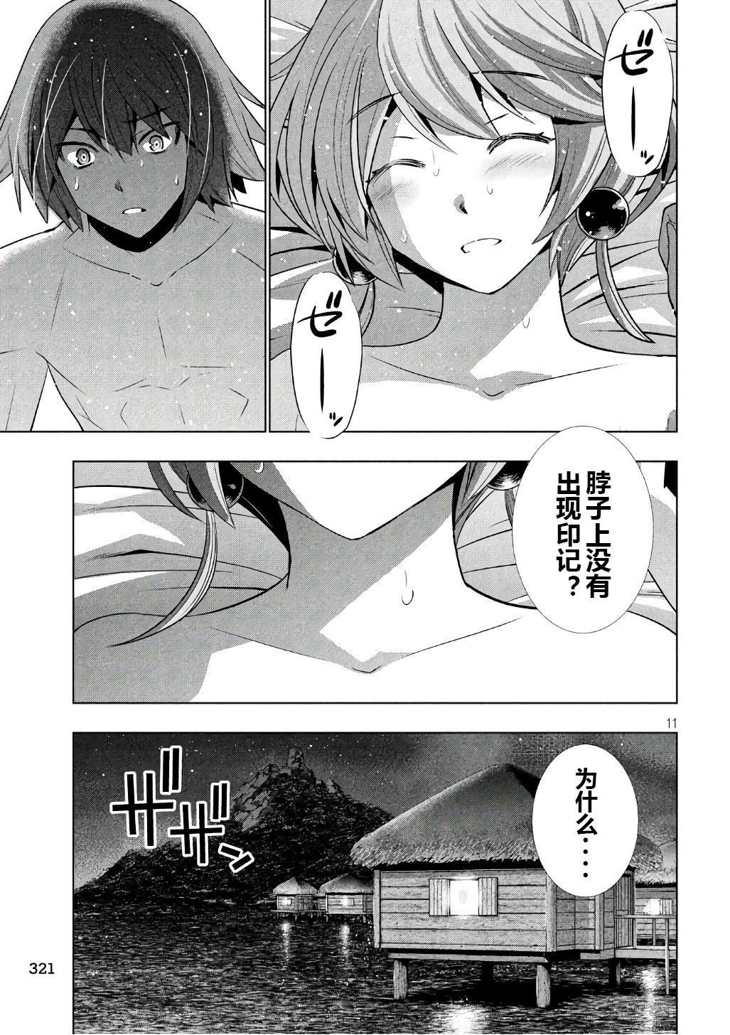 《平行天堂（补档）》漫画 第45集