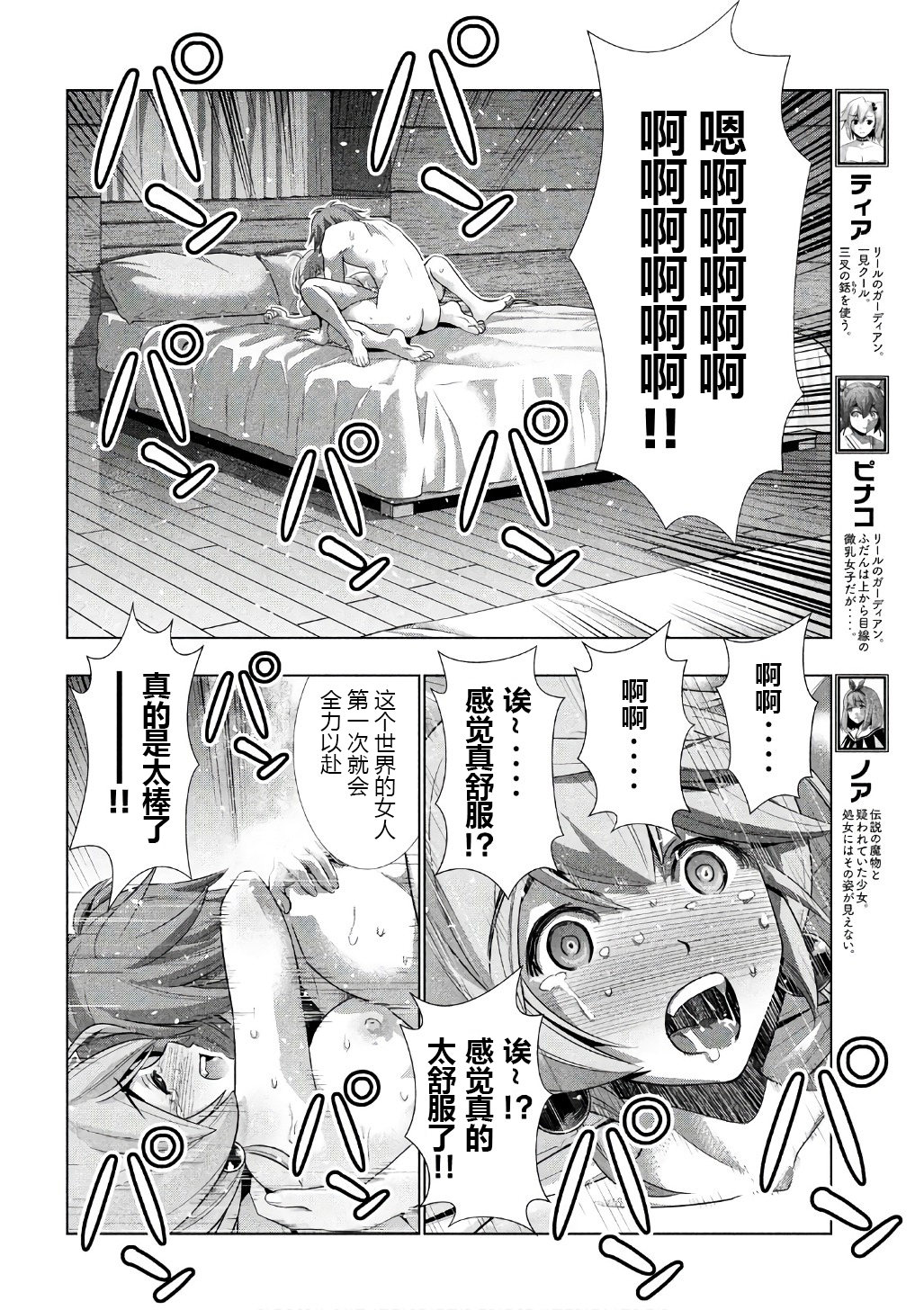 《平行天堂（补档）》漫画 第45集