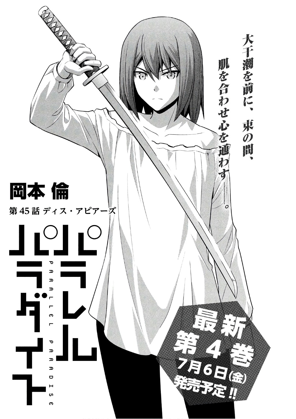 《平行天堂（补档）》漫画 第45集