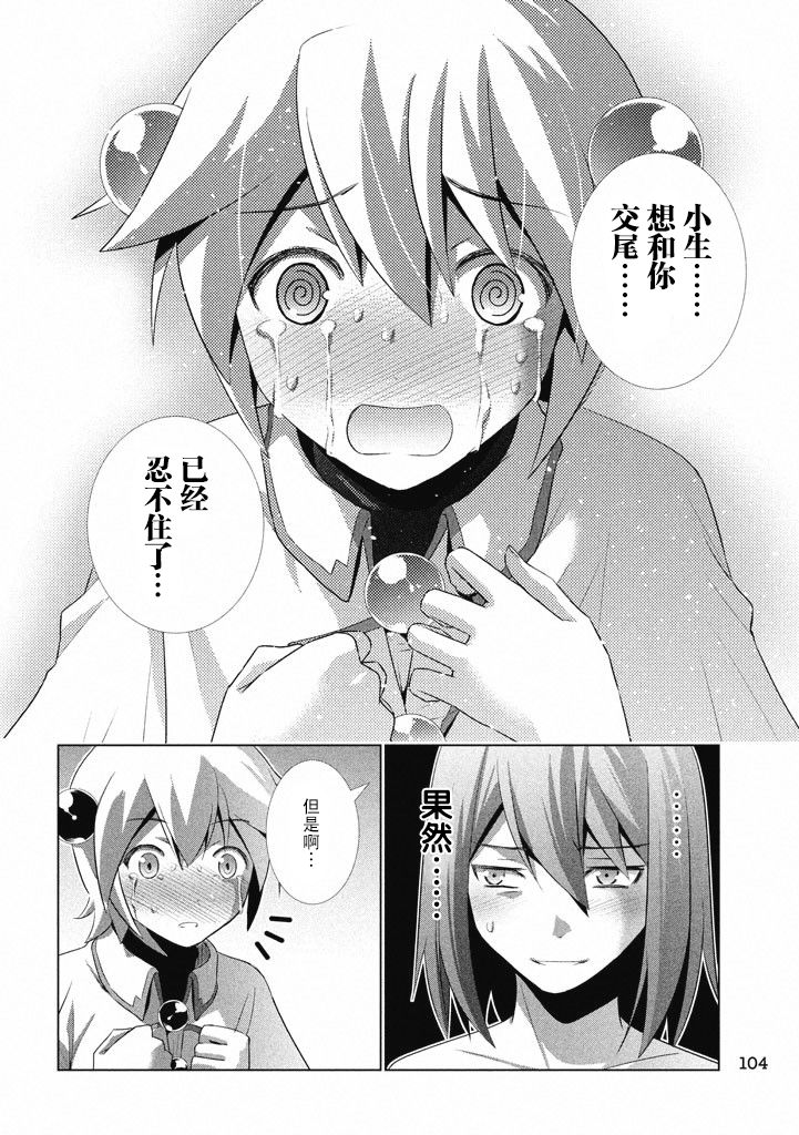 《平行天堂（补档）》漫画 第5集