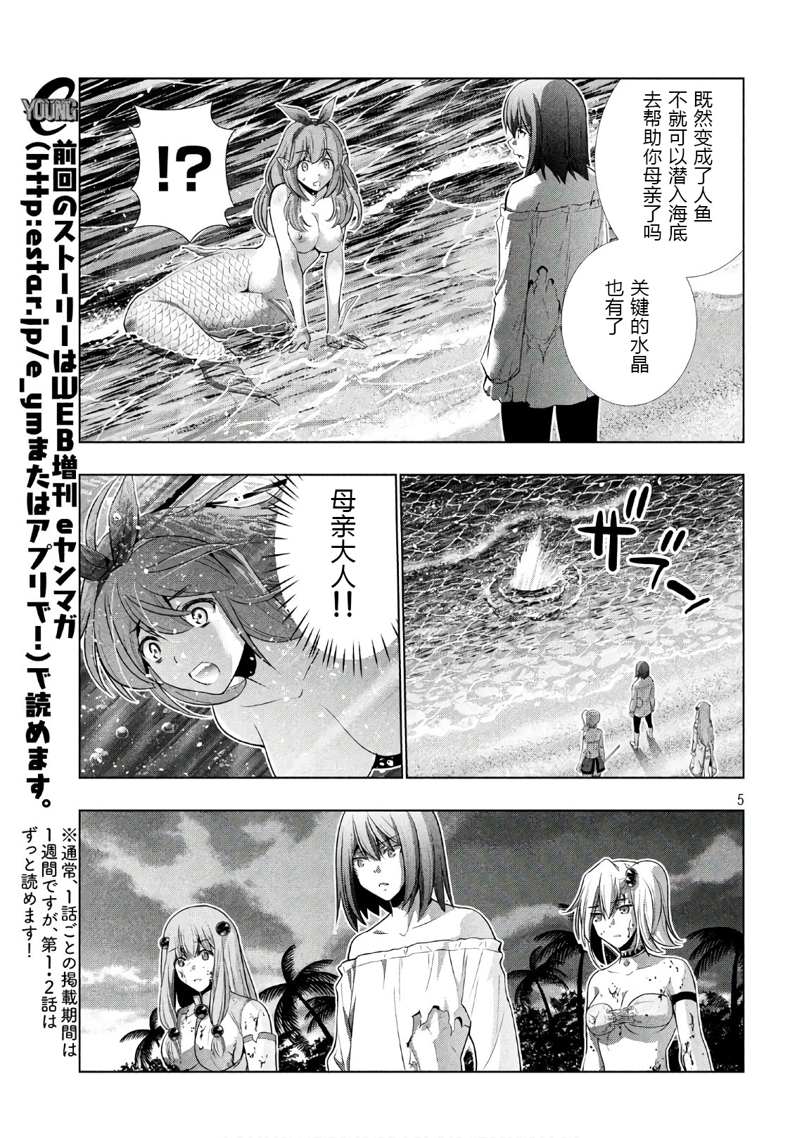 《平行天堂（补档）》漫画 第52集