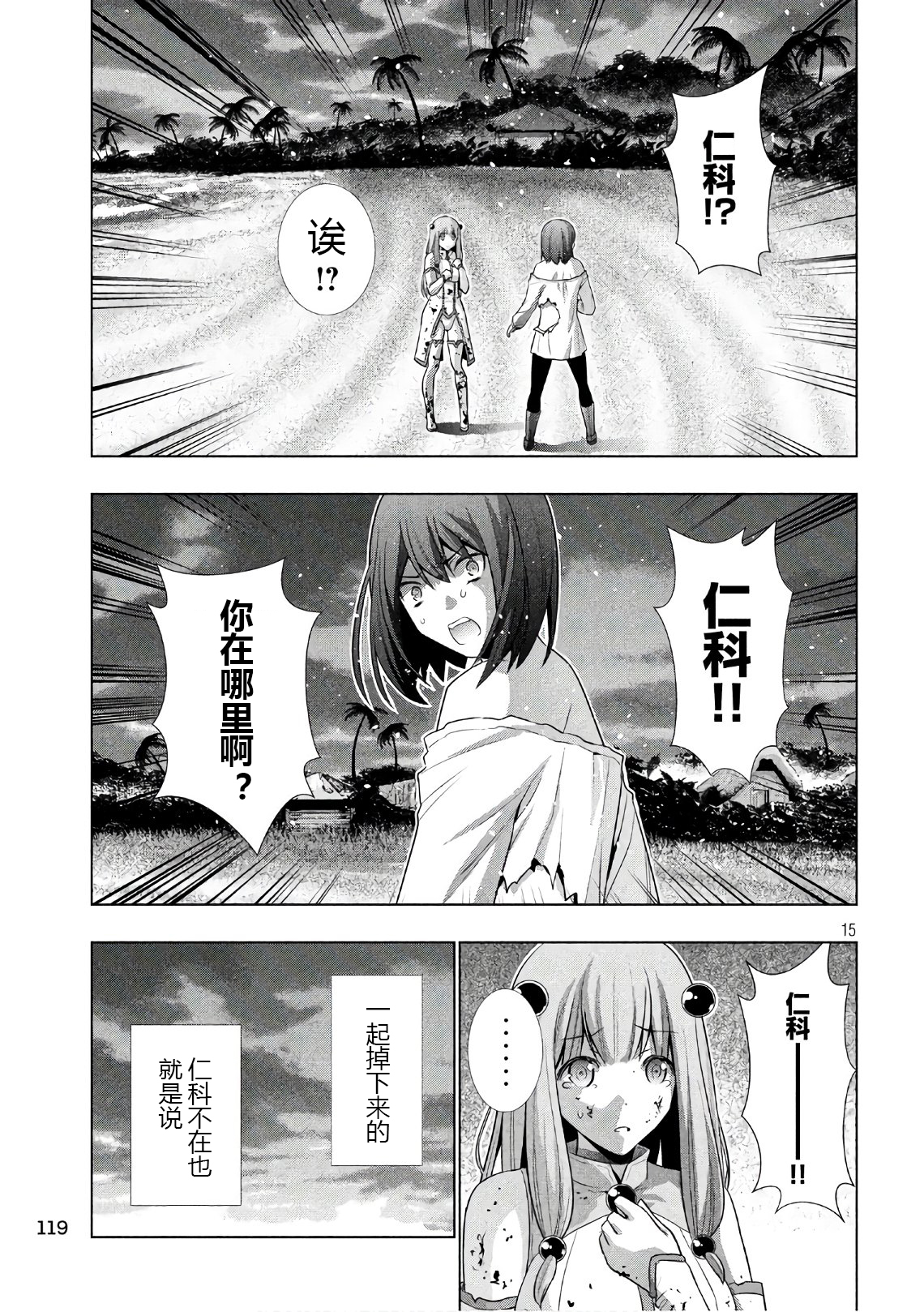 《平行天堂（补档）》漫画 第52集