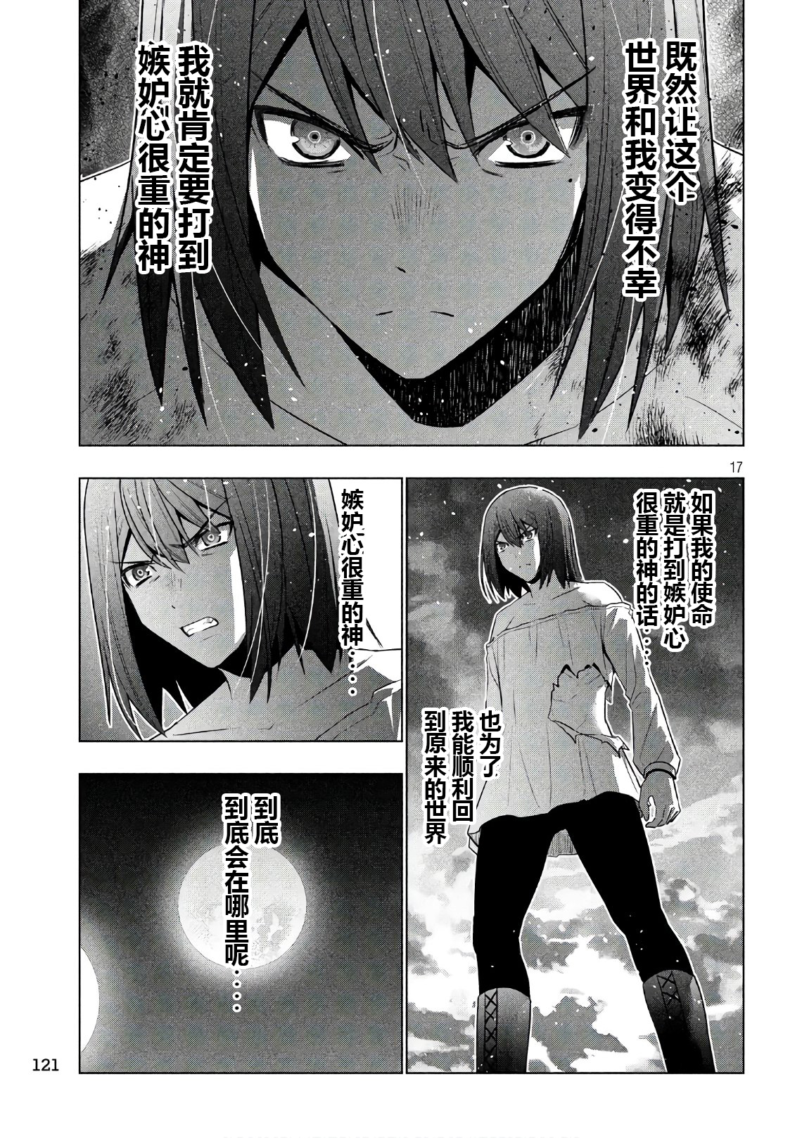 《平行天堂（补档）》漫画 第52集