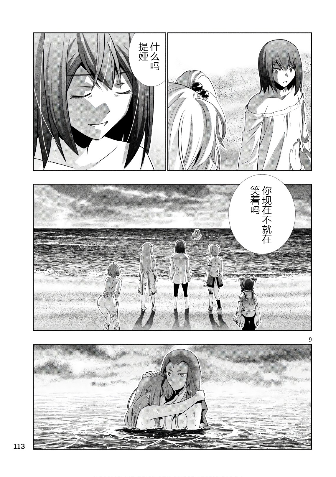 《平行天堂（补档）》漫画 第52集