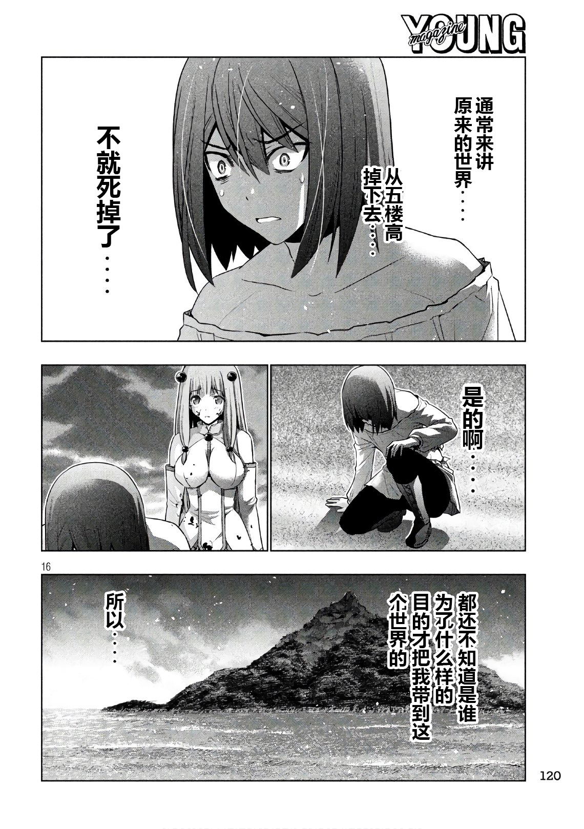 《平行天堂（补档）》漫画 第52集