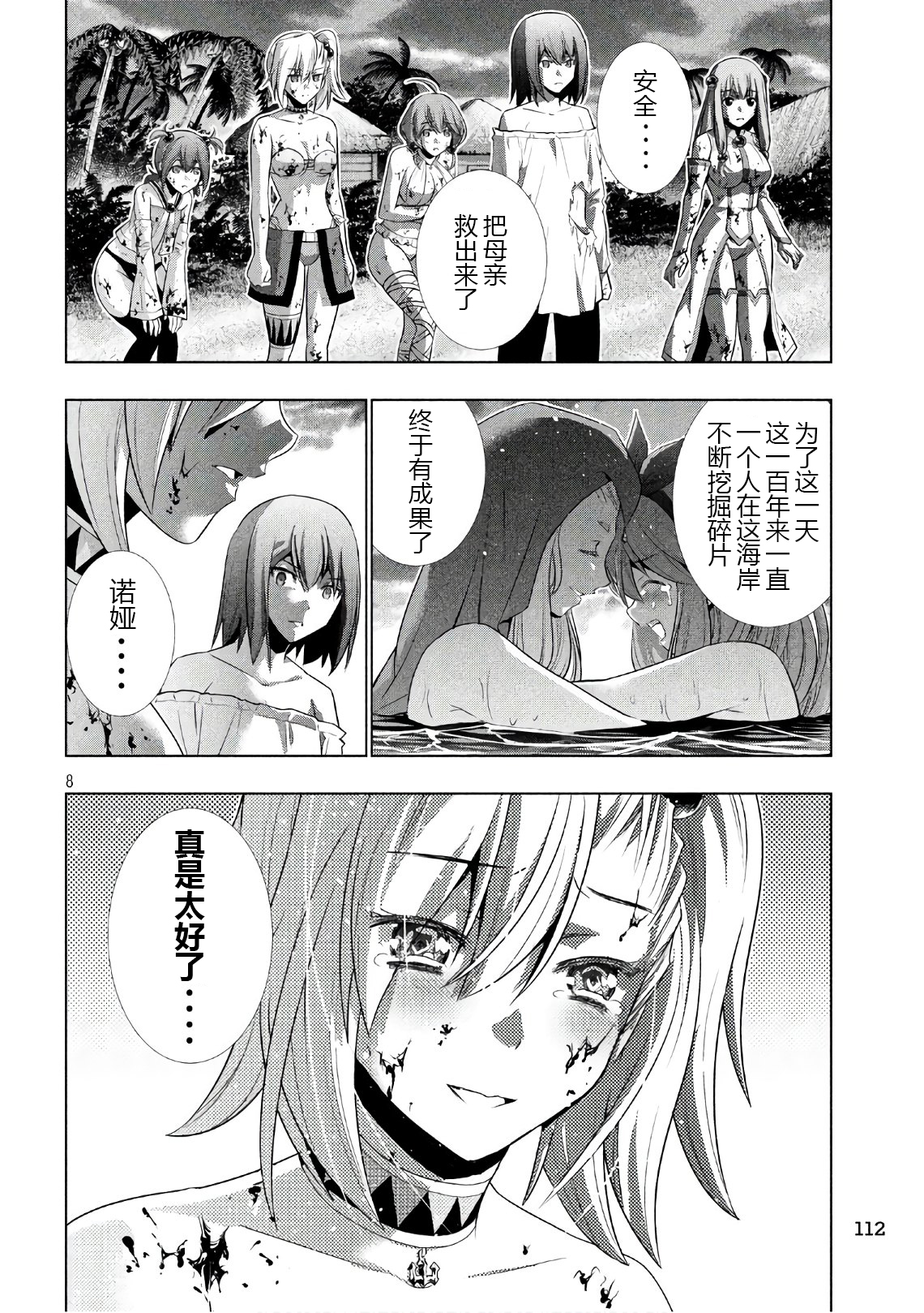 《平行天堂（补档）》漫画 第52集