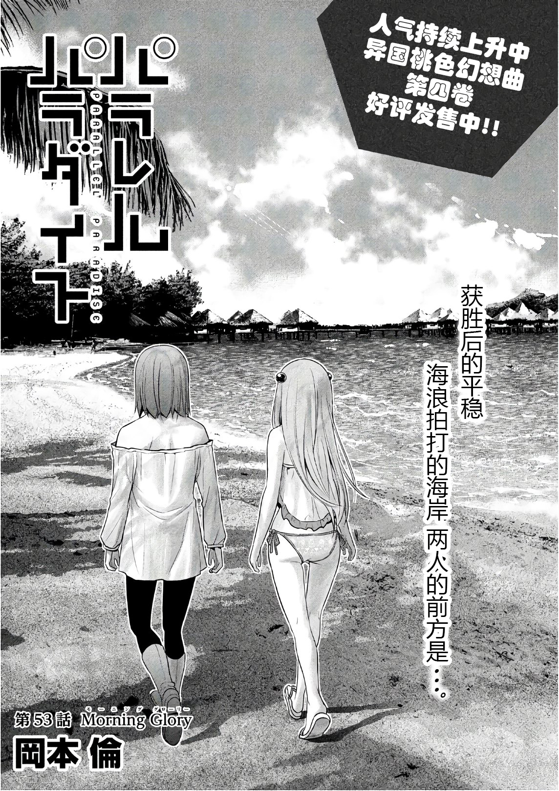 《平行天堂（补档）》漫画 第53集